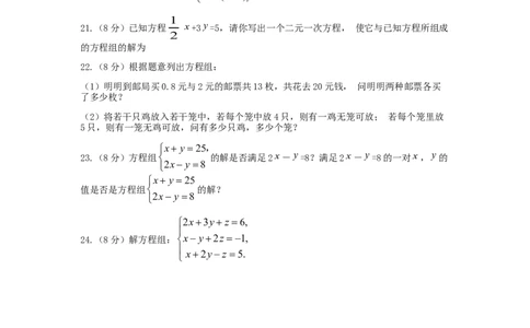 七年级数学（下）（人教版）第8章二元一次方程组检测题（含详解）_初中全科电子版试卷练习试题_数学_7下初中人教版数学练习、试卷_人教数学七年级下单元试卷（049份）