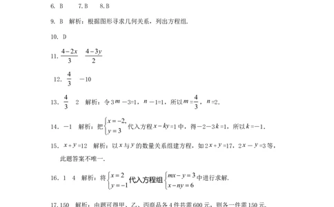七年级数学（下）（人教版）第8章二元一次方程组检测题（含详解）_初中全科电子版试卷练习试题_数学_7下初中人教版数学练习、试卷_人教数学七年级下单元试卷（049份）