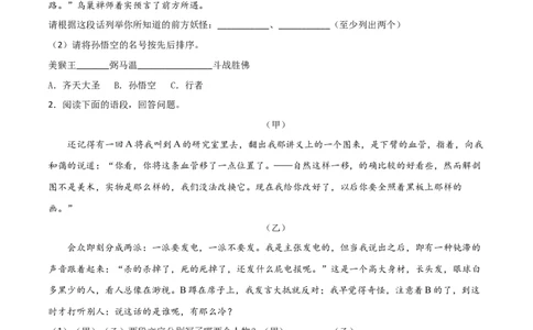 专题03：名著阅读-七年级语文上学期期末专项复习（部编版）_初中全科电子版试卷练习试题_语文_7上初中部编版语文练习、试卷_部编语文七年级上专项练习（020份）_专题练习