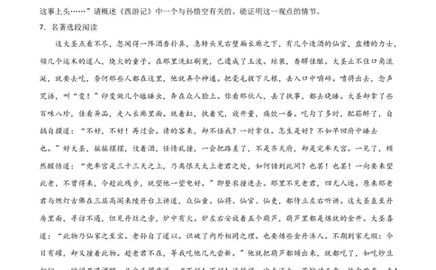 专题03：名著阅读-七年级语文上学期期末专项复习（部编版）_初中全科电子版试卷练习试题_语文_7上初中部编版语文练习、试卷_部编语文七年级上专项练习（020份）_专题练习