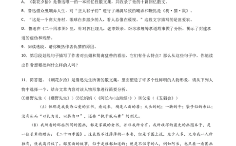 专题03：名著阅读-七年级语文上学期期末专项复习（部编版）_初中全科电子版试卷练习试题_语文_7上初中部编版语文练习、试卷_部编语文七年级上专项练习（020份）_专题练习