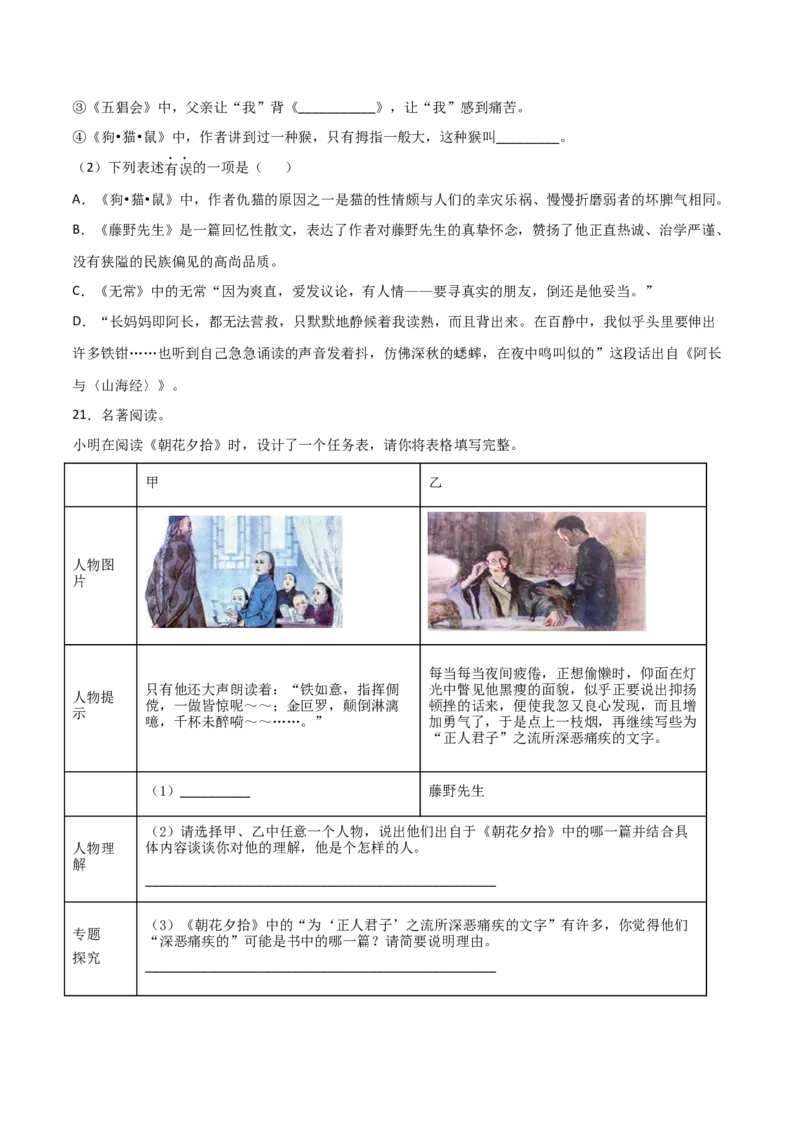 专题03：名著阅读-七年级语文上学期期末专项复习（部编版）_初中全科电子版试卷练习试题_语文_7上初中部编版语文练习、试卷_部编语文七年级上专项练习（020份）_专题练习