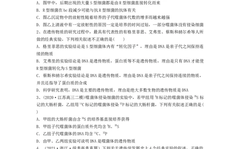 专题17DNA是主要的遗传物质（精练）（原卷版）_新高考复习资料_2024年新高考复习资料_一轮复习资料_完备战2024年高考生物一轮复习串讲精练（新高考专用）_精练