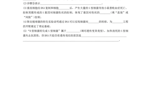 专题17DNA是主要的遗传物质（精练）（原卷版）_新高考复习资料_2024年新高考复习资料_一轮复习资料_完备战2024年高考生物一轮复习串讲精练（新高考专用）_精练