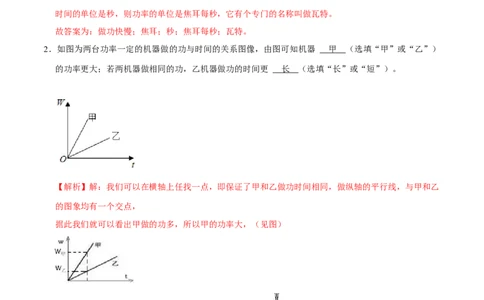 11.2功率八年级物理下册课时同步分层训练（人教版）（解析版）_初中全科电子版试卷练习试题_物理_8年级下册物理试题_人教版物理八年级下课时练习（045份）_课时练习第2套25份