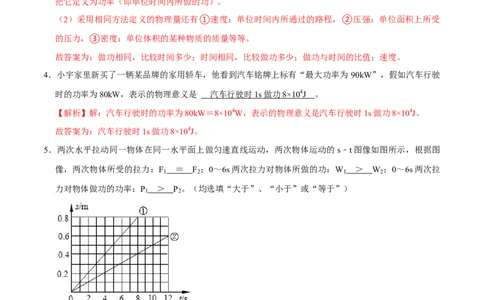 11.2功率八年级物理下册课时同步分层训练（人教版）（解析版）_初中全科电子版试卷练习试题_物理_8年级下册物理试题_人教版物理八年级下课时练习（045份）_课时练习第2套25份