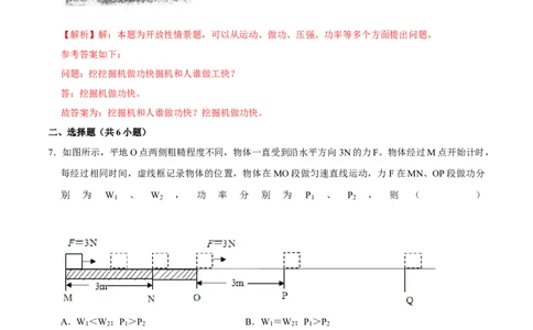 11.2功率八年级物理下册课时同步分层训练（人教版）（解析版）_初中全科电子版试卷练习试题_物理_8年级下册物理试题_人教版物理八年级下课时练习（045份）_课时练习第2套25份
