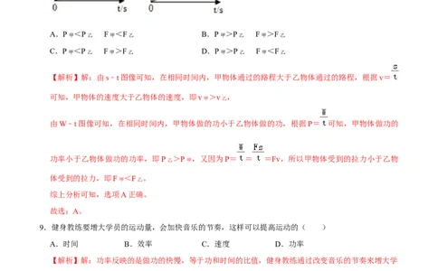 11.2功率八年级物理下册课时同步分层训练（人教版）（解析版）_初中全科电子版试卷练习试题_物理_8年级下册物理试题_人教版物理八年级下课时练习（045份）_课时练习第2套25份