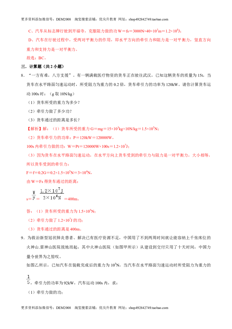 11.2功率八年级物理下册课时同步分层训练（人教版）（解析版）_初中全科电子版试卷练习试题_物理_8年级下册物理试题_人教版物理八年级下课时练习（045份）_课时练习第2套25份