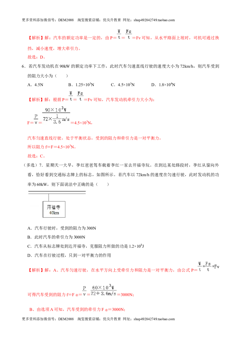 11.2功率八年级物理下册课时同步分层训练（人教版）（解析版）_初中全科电子版试卷练习试题_物理_8年级下册物理试题_人教版物理八年级下课时练习（045份）_课时练习第2套25份
