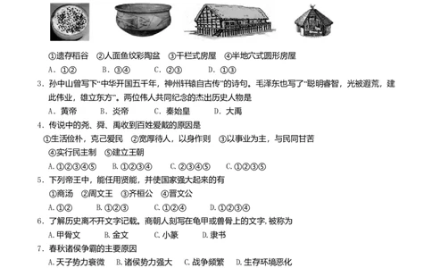 七年上册历史期末试卷（B）_初中全科电子版试卷练习试题_历史_历史人教版7上试卷_部编人教版历史7年级上期末试卷30份_七年上学期期末考历史试题（B）（3份打包）