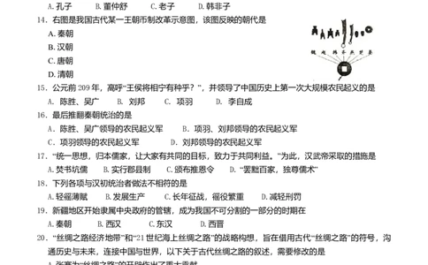 七年上册历史期末试卷（B）_初中全科电子版试卷练习试题_历史_历史人教版7上试卷_部编人教版历史7年级上期末试卷30份_七年上学期期末考历史试题（B）（3份打包）