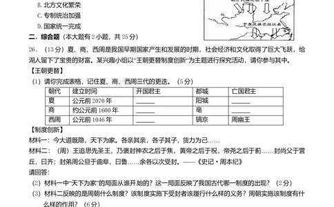 七年上册历史期末试卷（B）_初中全科电子版试卷练习试题_历史_历史人教版7上试卷_部编人教版历史7年级上期末试卷30份_七年上学期期末考历史试题（B）（3份打包）
