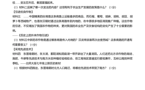 七年上册历史期末试卷（B）_初中全科电子版试卷练习试题_历史_历史人教版7上试卷_部编人教版历史7年级上期末试卷30份_七年上学期期末考历史试题（B）（3份打包）