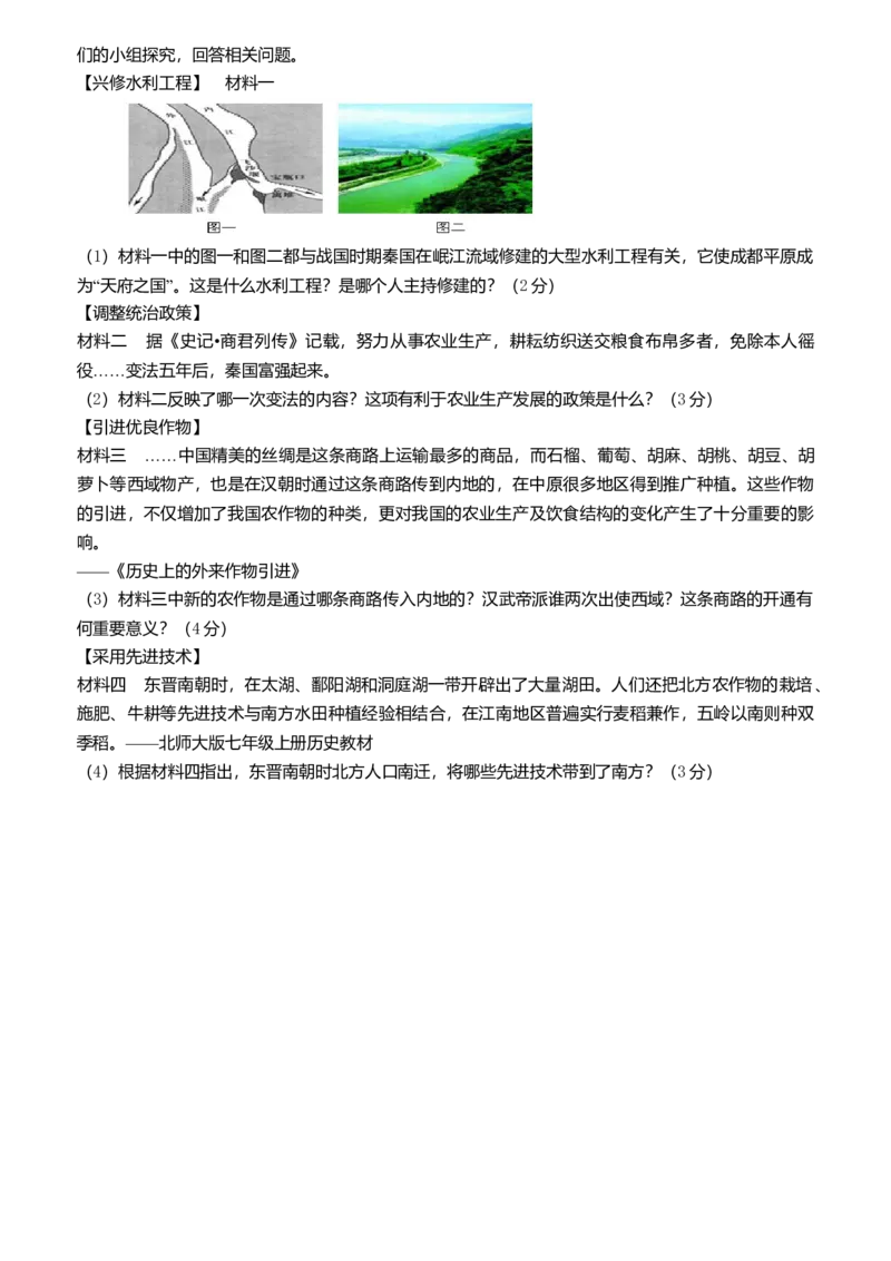 七年上册历史期末试卷（B）_初中全科电子版试卷练习试题_历史_历史人教版7上试卷_部编人教版历史7年级上期末试卷30份_七年上学期期末考历史试题（B）（3份打包）