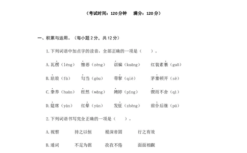 专题28期末押题预测卷-九年级语文上册期末考试划重点（部编版）（原卷版）_初中全科电子版试卷练习试题_语文_9上初中部编版语文练习、试卷_部编语文九年级上专项练习（046份）