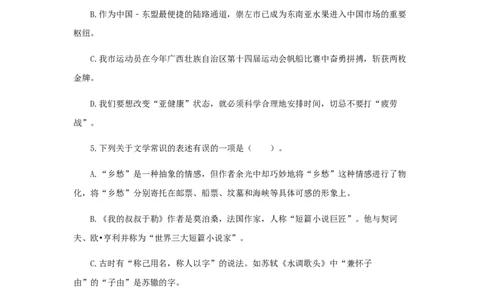 专题28期末押题预测卷-九年级语文上册期末考试划重点（部编版）（原卷版）_初中全科电子版试卷练习试题_语文_9上初中部编版语文练习、试卷_部编语文九年级上专项练习（046份）
