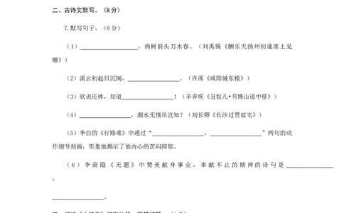 专题28期末押题预测卷-九年级语文上册期末考试划重点（部编版）（原卷版）_初中全科电子版试卷练习试题_语文_9上初中部编版语文练习、试卷_部编语文九年级上专项练习（046份）
