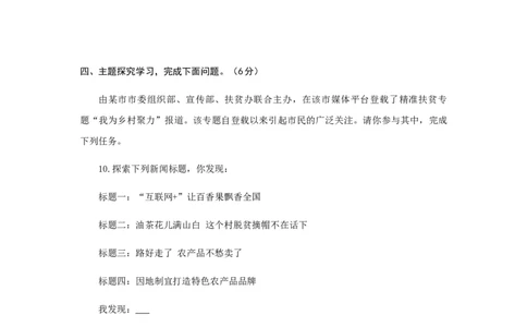 专题28期末押题预测卷-九年级语文上册期末考试划重点（部编版）（原卷版）_初中全科电子版试卷练习试题_语文_9上初中部编版语文练习、试卷_部编语文九年级上专项练习（046份）