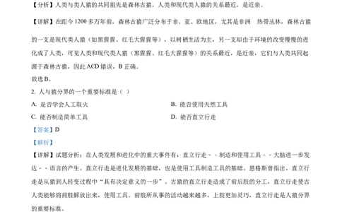 3七年级下学期期中生物试题（解析版）_初中全科电子版试卷练习试题_生物_生物人教版7下练习_人教生物7年级下期中试卷07份