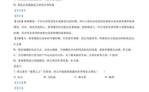 3七年级下学期期中生物试题（解析版）_初中全科电子版试卷练习试题_生物_生物人教版7下练习_人教生物7年级下期中试卷07份