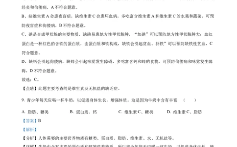 3七年级下学期期中生物试题（解析版）_初中全科电子版试卷练习试题_生物_生物人教版7下练习_人教生物7年级下期中试卷07份