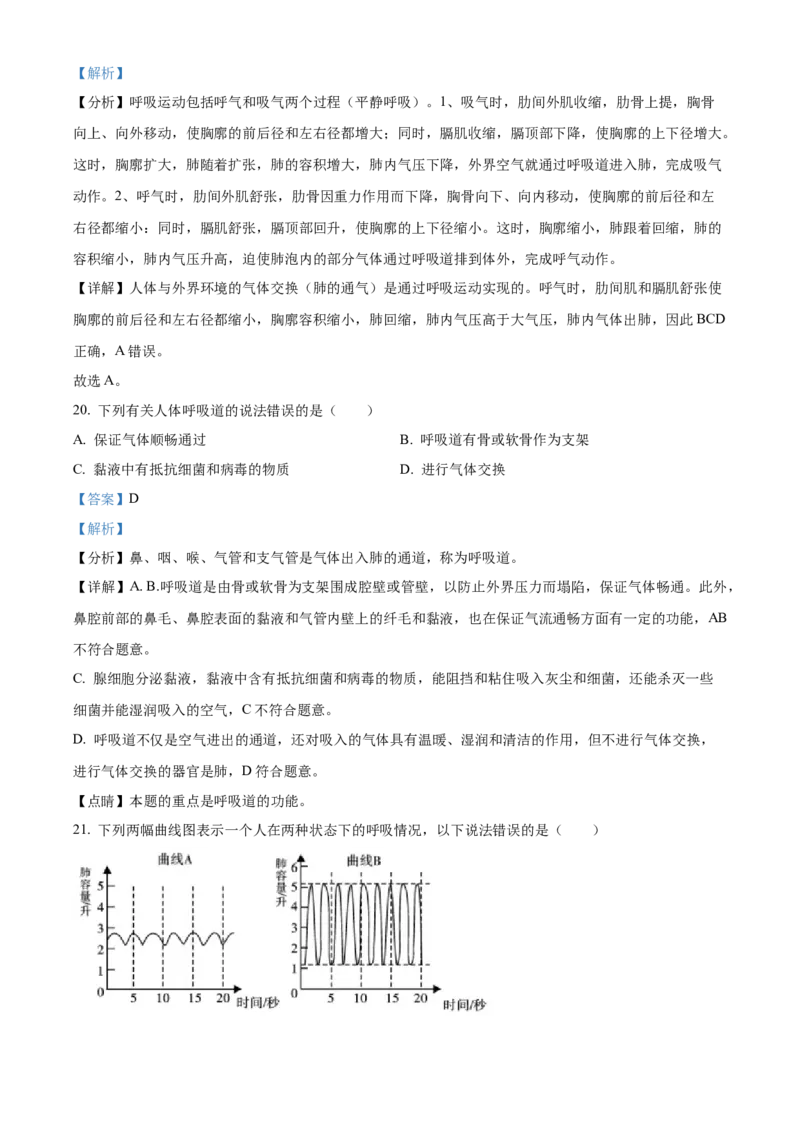 3七年级下学期期中生物试题（解析版）_初中全科电子版试卷练习试题_生物_生物人教版7下练习_人教生物7年级下期中试卷07份