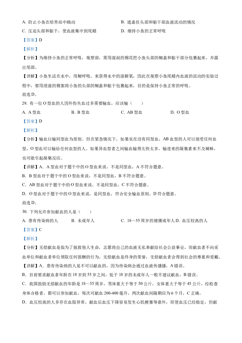 3七年级下学期期中生物试题（解析版）_初中全科电子版试卷练习试题_生物_生物人教版7下练习_人教生物7年级下期中试卷07份