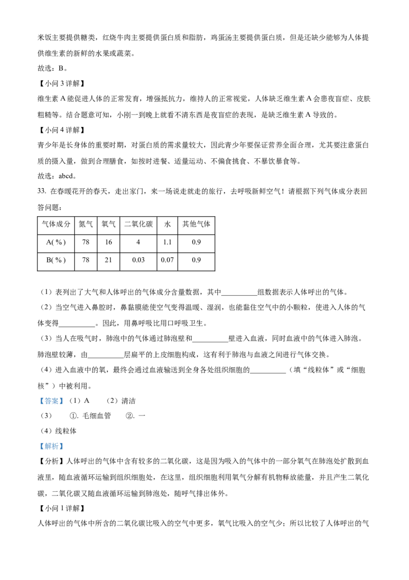 3七年级下学期期中生物试题（解析版）_初中全科电子版试卷练习试题_生物_生物人教版7下练习_人教生物7年级下期中试卷07份