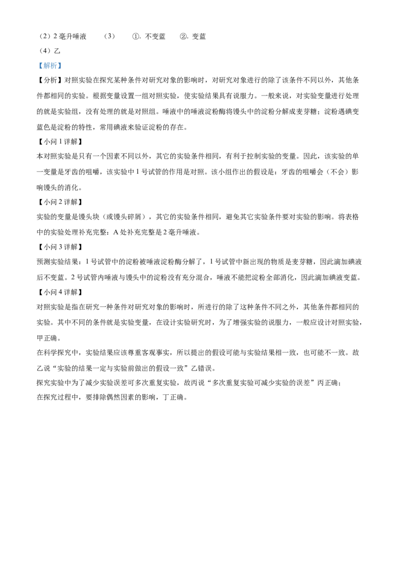 3七年级下学期期中生物试题（解析版）_初中全科电子版试卷练习试题_生物_生物人教版7下练习_人教生物7年级下期中试卷07份
