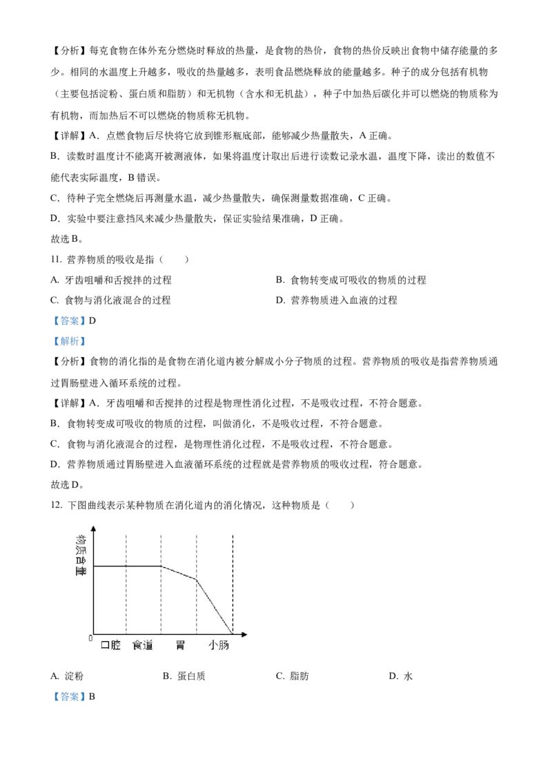 3七年级下学期期中生物试题（解析版）_初中全科电子版试卷练习试题_生物_生物人教版7下练习_人教生物7年级下期中试卷07份