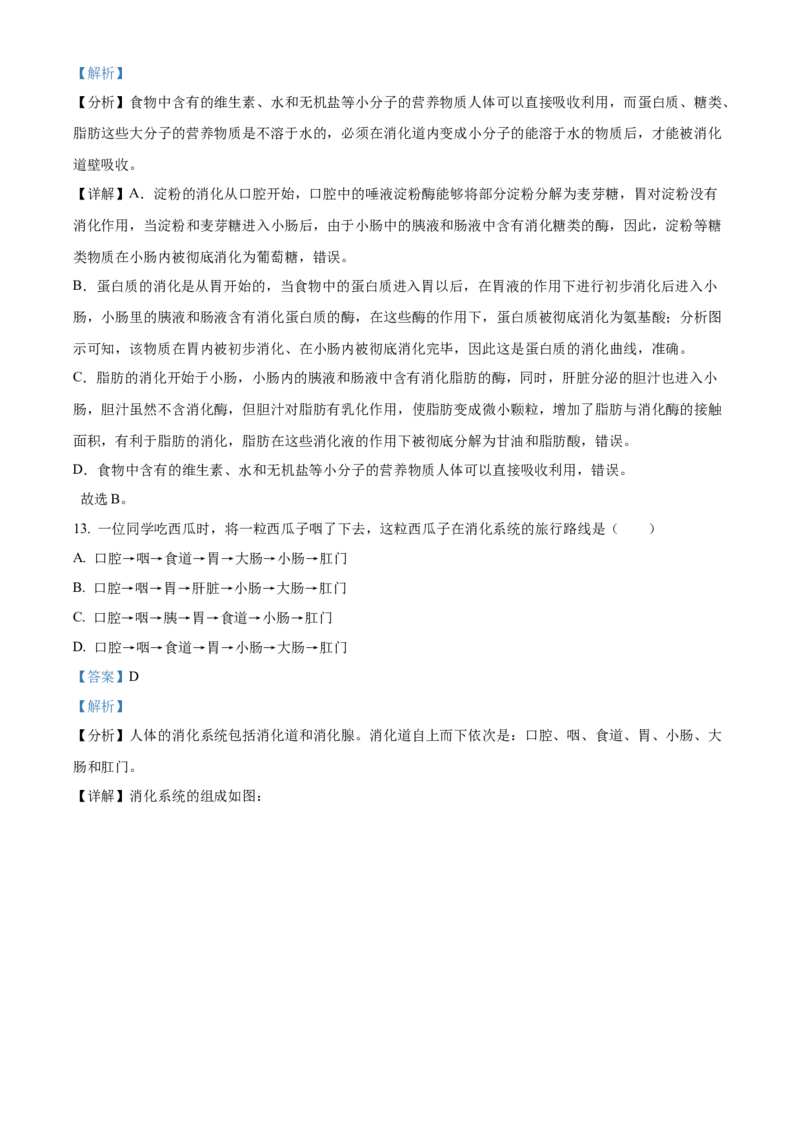 3七年级下学期期中生物试题（解析版）_初中全科电子版试卷练习试题_生物_生物人教版7下练习_人教生物7年级下期中试卷07份