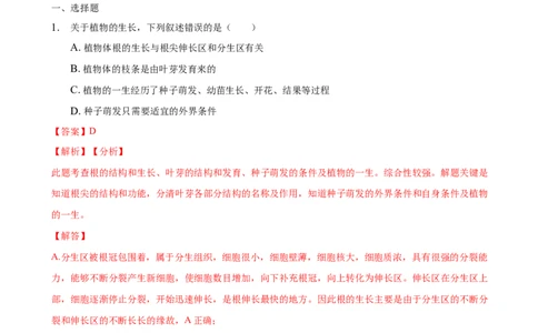 3.2章末检测（解析版）_初中全科电子版试卷练习试题_生物_生物人教版7上练习&mdash;24新版已更新_人教生物7年级上单元试卷36份_第3套七年级生物上册单元试卷（人教版）06份