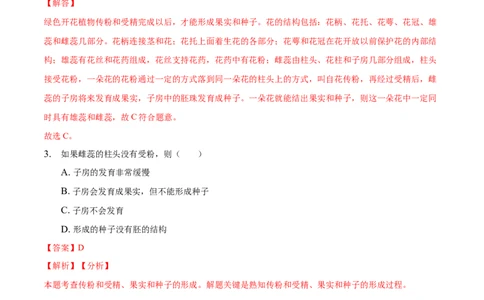 3.2章末检测（解析版）_初中全科电子版试卷练习试题_生物_生物人教版7上练习&mdash;24新版已更新_人教生物7年级上单元试卷36份_第3套七年级生物上册单元试卷（人教版）06份