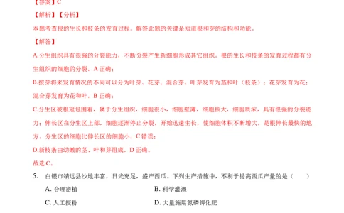 3.2章末检测（解析版）_初中全科电子版试卷练习试题_生物_生物人教版7上练习&mdash;24新版已更新_人教生物7年级上单元试卷36份_第3套七年级生物上册单元试卷（人教版）06份