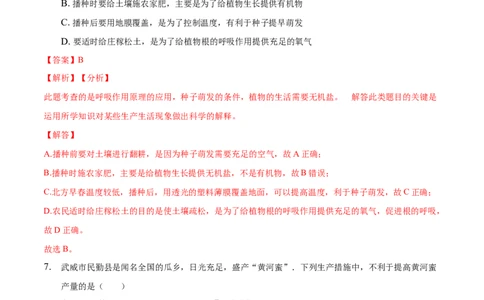 3.2章末检测（解析版）_初中全科电子版试卷练习试题_生物_生物人教版7上练习&mdash;24新版已更新_人教生物7年级上单元试卷36份_第3套七年级生物上册单元试卷（人教版）06份