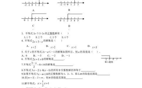 9.2实际问题与一元一次不等式测试2_初中全科电子版试卷练习试题_数学_7下初中人教版数学练习、试卷_人教数学七年级下课时练习（148份）_同步练习（第3套含答案）（共59份）