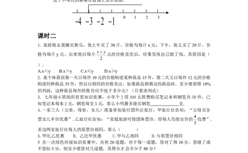 9.2实际问题与一元一次不等式测试2_初中全科电子版试卷练习试题_数学_7下初中人教版数学练习、试卷_人教数学七年级下课时练习（148份）_同步练习（第3套含答案）（共59份）