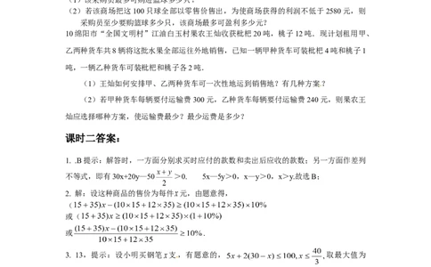 9.2实际问题与一元一次不等式测试2_初中全科电子版试卷练习试题_数学_7下初中人教版数学练习、试卷_人教数学七年级下课时练习（148份）_同步练习（第3套含答案）（共59份）