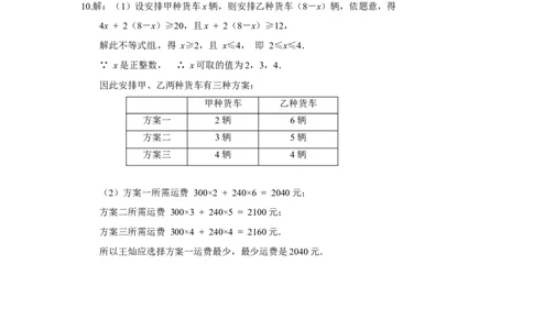 9.2实际问题与一元一次不等式测试2_初中全科电子版试卷练习试题_数学_7下初中人教版数学练习、试卷_人教数学七年级下课时练习（148份）_同步练习（第3套含答案）（共59份）