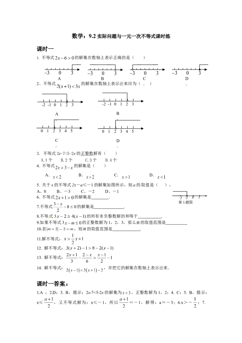 9.2实际问题与一元一次不等式测试2_初中全科电子版试卷练习试题_数学_7下初中人教版数学练习、试卷_人教数学七年级下课时练习（148份）_同步练习（第3套含答案）（共59份）