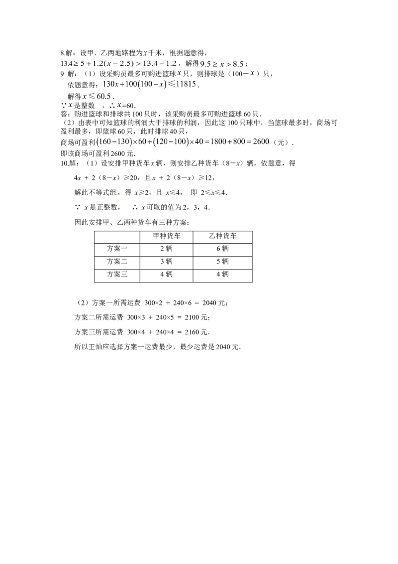 9.2实际问题与一元一次不等式测试2_初中全科电子版试卷练习试题_数学_7下初中人教版数学练习、试卷_人教数学七年级下课时练习（148份）_同步练习（第3套含答案）（共59份）