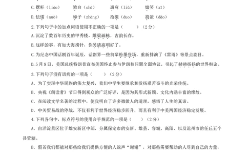 05第五单元（B卷提升卷）（原卷版）_初中全科电子版试卷练习试题_语文_9下初中部编版语文练习、试卷_部编语文九年级下单元试卷（023份）_第2套