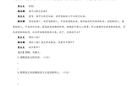 05第五单元（B卷提升卷）（原卷版）_初中全科电子版试卷练习试题_语文_9下初中部编版语文练习、试卷_部编语文九年级下单元试卷（023份）_第2套