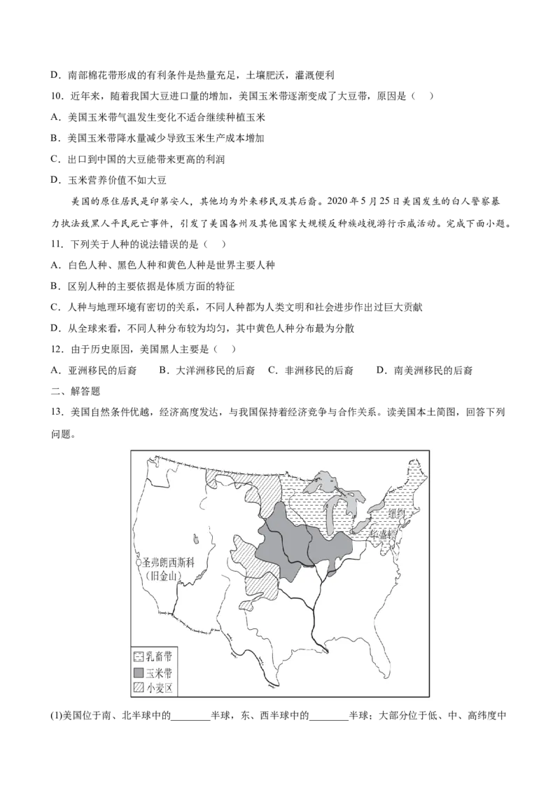 9.1.1美国&mdash;&mdash;民族大熔炉、农业地区专业化-七年级地理下册课后培优练（人教版）（原卷版）_初中全科电子版试卷练习试题_地理_人教地理7下试题试卷_人教地理7年级下课时练习55份