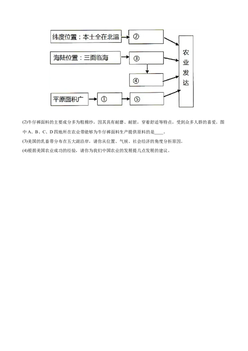 9.1.1美国&mdash;&mdash;民族大熔炉、农业地区专业化-七年级地理下册课后培优练（人教版）（原卷版）_初中全科电子版试卷练习试题_地理_人教地理7下试题试卷_人教地理7年级下课时练习55份