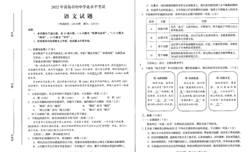 2022山东青岛语文试卷(PDF版)_山东历年中考真题_山东省历年中考真题2013~2024_初中语文历年真题（2013-2024）