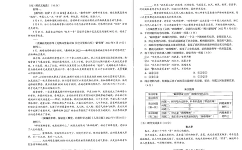 2022山东青岛语文试卷(PDF版)_山东历年中考真题_山东省历年中考真题2013~2024_初中语文历年真题（2013-2024）