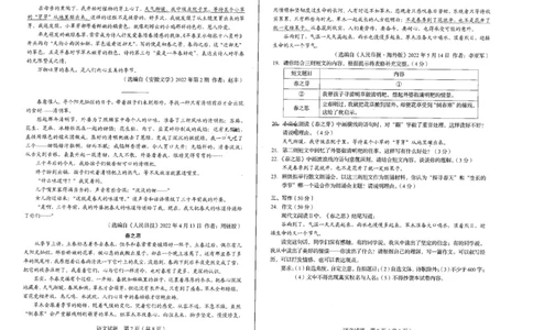 2022山东青岛语文试卷(PDF版)_山东历年中考真题_山东省历年中考真题2013~2024_初中语文历年真题（2013-2024）