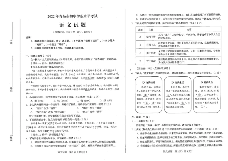 2022山东青岛语文试卷(PDF版)_山东历年中考真题_山东省历年中考真题2013~2024_初中语文历年真题（2013-2024）